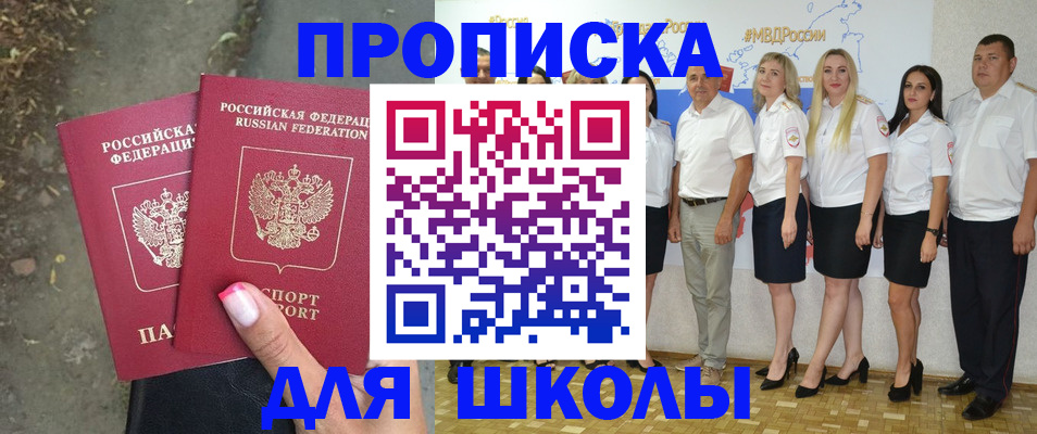 временная регистрация для школы в Солнечногорске