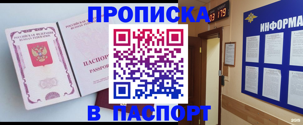 прописка регистрация в Солнечногорске