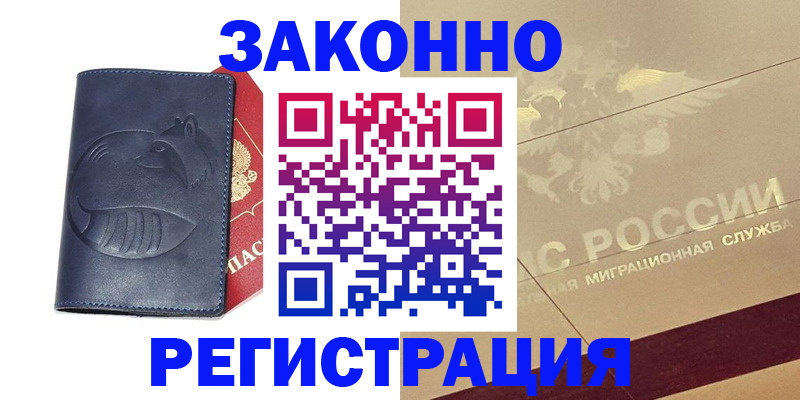 купить прописку в Солнечногорске